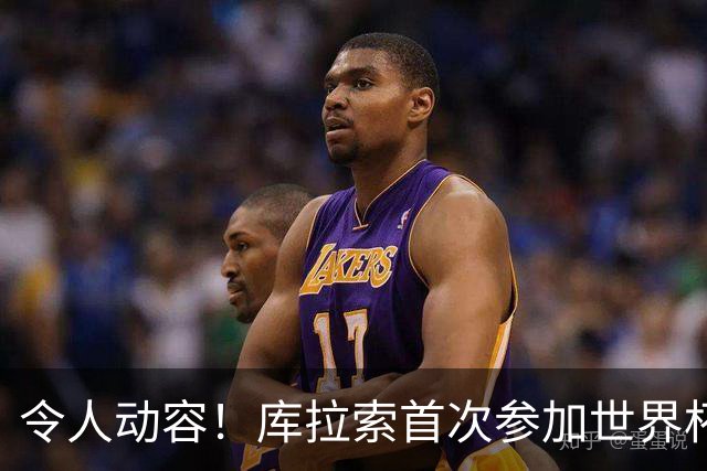 令人动容！库拉索首次参加世界杯，78岁老帅艾德沃卡特热泪盈眶
